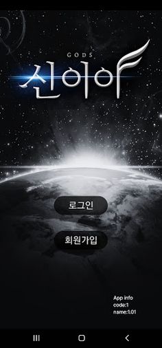 신이야 - 시즌1 - Screenshot 1