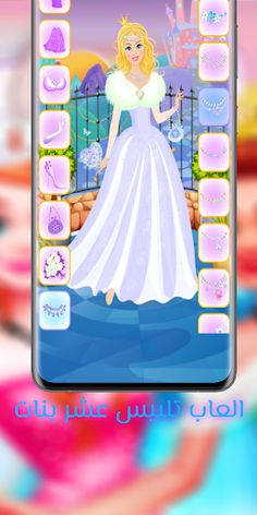 لعبة تلبيس الاميرات والمكياج - Screenshot 4