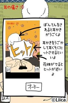 Mainichi no Mimikaki - Screenshot 2