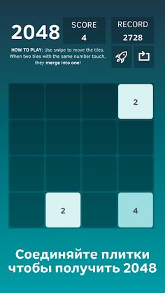 2048 - Screenshot 3