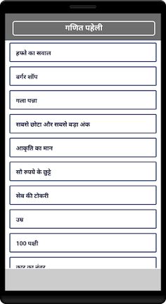 Ganit Paheli - Screenshot 1