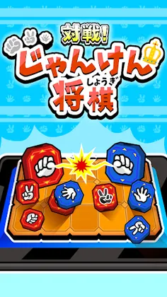 Janken Shogi - Screenshot 1