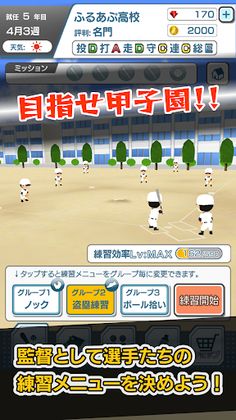 Koshien - High School Baseball - Screenshot 2