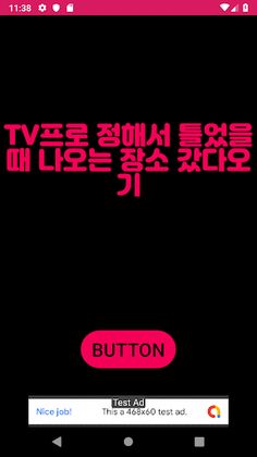 벌칙게임 - Screenshot 4