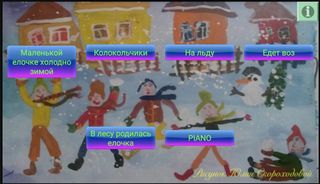 Играем на фортепиано новогодни - Screenshot 1