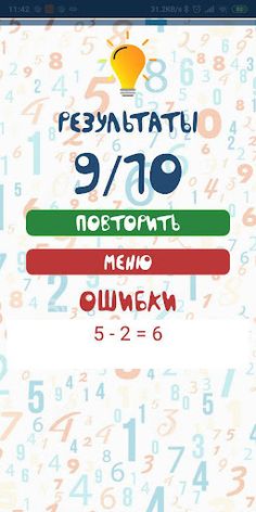 Считаем весело - Screenshot 4