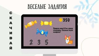 Развивайка - Screenshot 1