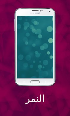 النمر - Screenshot 4