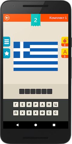 Guess: Flags Quiz - Screenshot 2