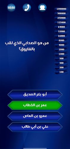 من سيربح المليون الجديدة²⁰²³ - Screenshot 3