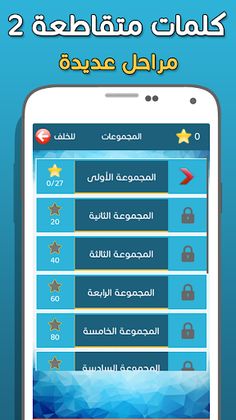 كلمات متقاطعة 2 - Screenshot 2