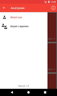 Анаграми - Screenshot 3
