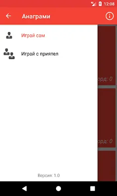 Анаграми - Screenshot 3
