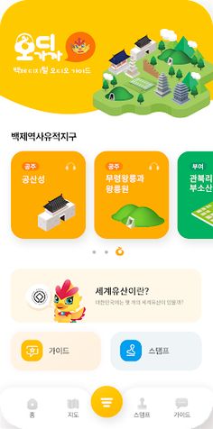 오디가까 - Screenshot 2