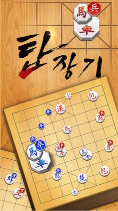 탑장기 - Screenshot 1