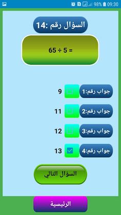 عمليات حسابية لتقوية الذهن - Screenshot 3