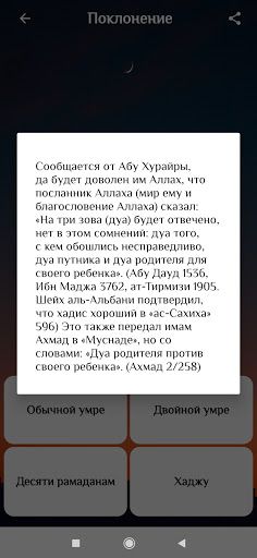 Исламская викторина - Screenshot 2