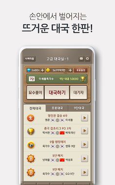 넷마블바둑 - Screenshot 3
