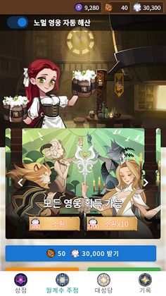 AFK 영웅뽑기 - Screenshot 1