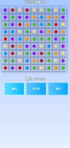 EliminateColoredBeads - Screenshot 3