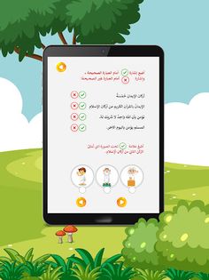 الشرعية ١ الصف الثالث - Screenshot 3