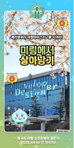 미림에서 살아남기 - 코딩교육 퀴즈게임 - Screenshot 1