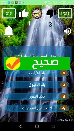اسئلة عامة - Screenshot 4