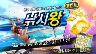 낚시왕 - Screenshot 1