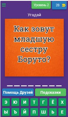 Боруто: Викторина - Screenshot 3