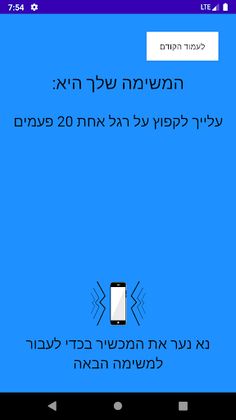 משעמם לי - Screenshot 2