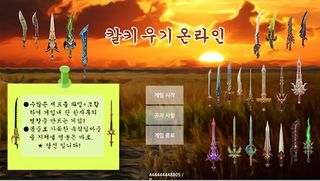 칼키우기온라인 - Screenshot 2