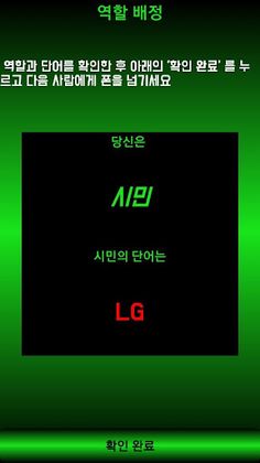 WordMafia 단어 마피아 오프라인 사회 봐 주는  - Screenshot 3