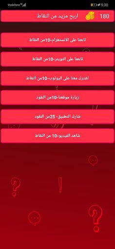 quiz أسئلة و ألغاز - Screenshot 4