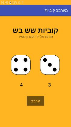 מערבב קוביות - Screenshot 2