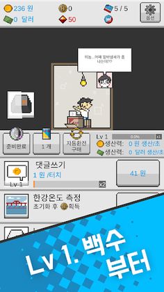 댓글 알바 키우기 VIP : 정치 공작 클리커 타이쿤 - Screenshot 2