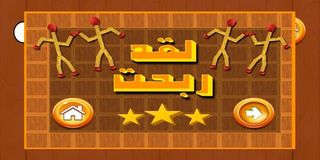 ألغاز أعواد الكبريت - Screenshot 3