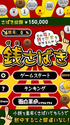 Zenisabaki - Screenshot 4