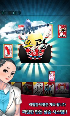 맞고의신 - 스튜어디스와 맞고 한게임 - Screenshot 2