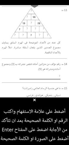 اسئلة لاختبار الذكاء - Screenshot 4