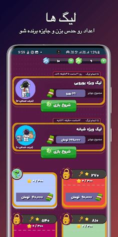 نامبرپول | حدس عدد آنلاین - Screenshot 1