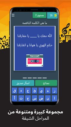 لعبة احزر كلمات اغاني فيروز - Screenshot 1