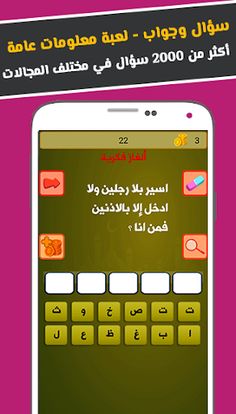 سؤال وجواب - لعبة معلومات عامة - Screenshot 2
