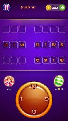 סוכריות - מצא את המילים - Screenshot 2