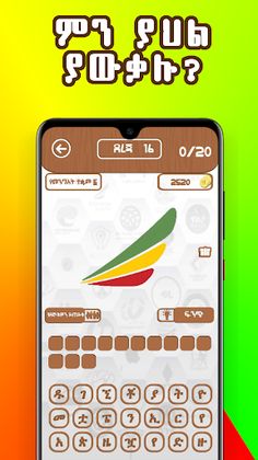 Ethio Logo Quiz : Amharic Game - Screenshot 2