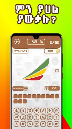 Ethio Logo Quiz : Amharic Game - Screenshot 2