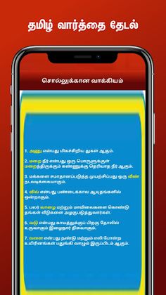 Tamil Word Search - Screenshot 4
