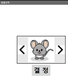 동물의집 - Screenshot 1