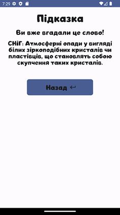 Слово в слові: Країни - Screenshot 4