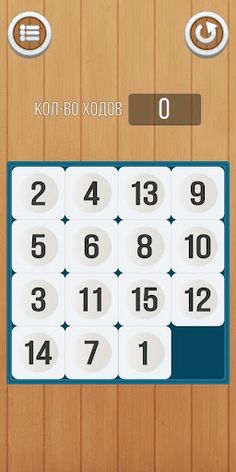 Пятнашки - Screenshot 4