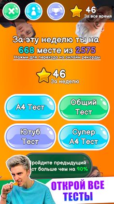 A4 - Тест - Screenshot 3